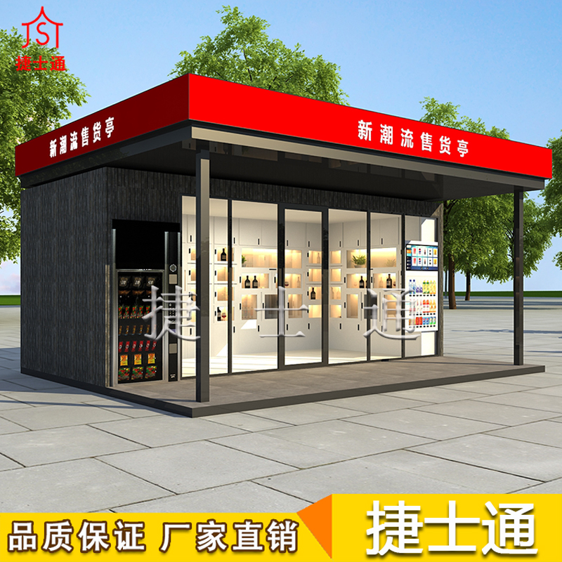 天津市無人便利店移動房體提供廠家