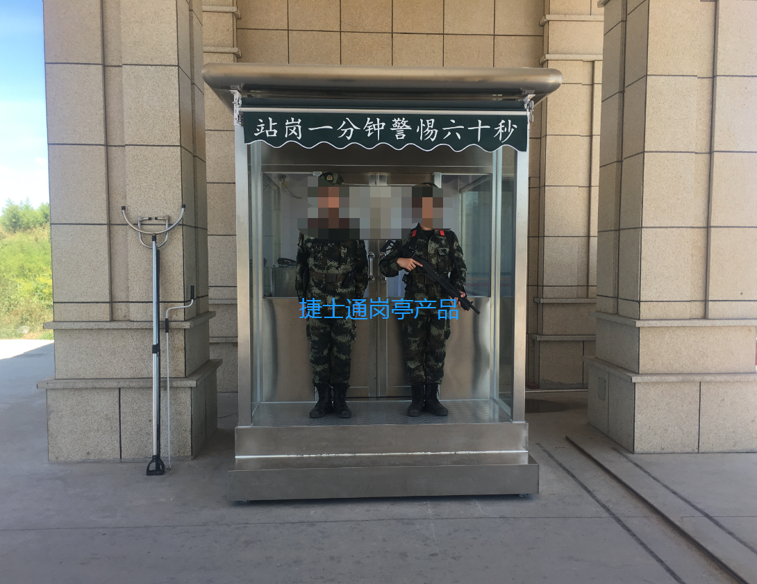 武清武警滄州青縣訓(xùn)練廠-不銹鋼站崗崗?fù)ぐ咐?></a></div>

                        <div   id=